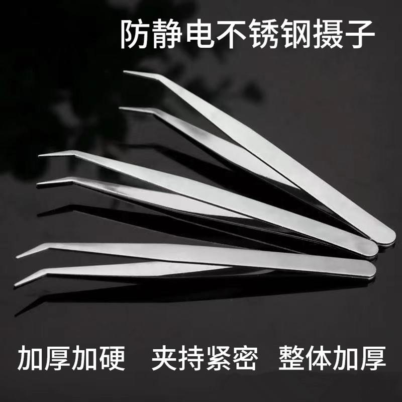 精密不锈钢防静电镊子尖头弯头燕窝挑毛夹子手机拆机维修夹持工具