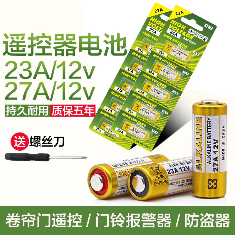 27A12v27a电池ALKALINE电动卷帘卷闸门车库升降门23A12v门铃小号