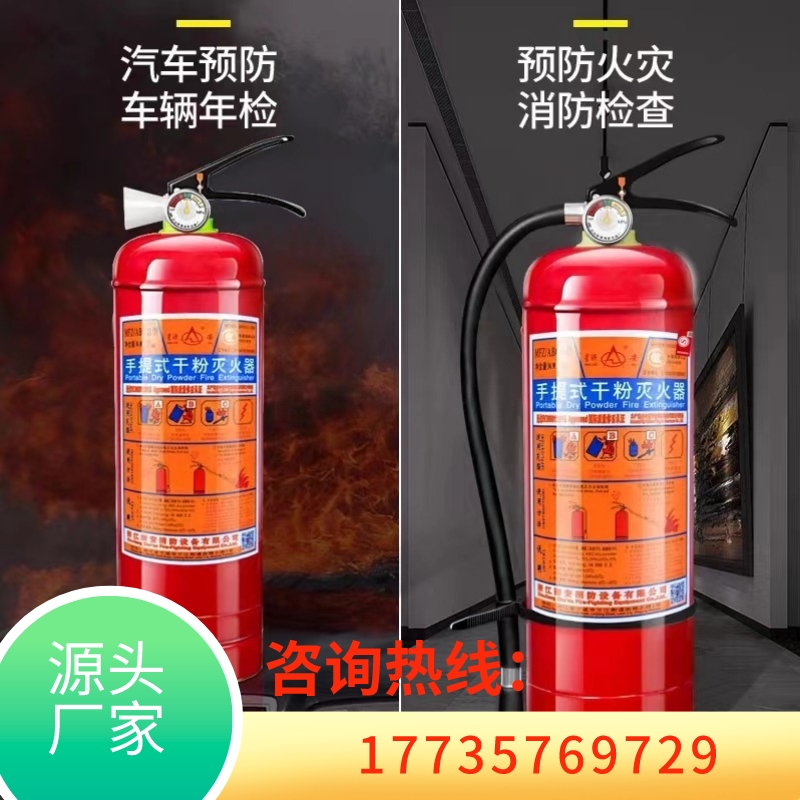 Fujian fire extinguisher shops used for household 4 kg dry powder store with commercial special case 2 only 3kg5 8kg firefighting-Taobao