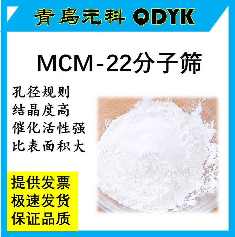 Mcm-22 Molecular Sieve Demoulding Mcm22 Molecular Sieve (Powder) Mcm22 Mww Configuration Sheet状 Catalyst