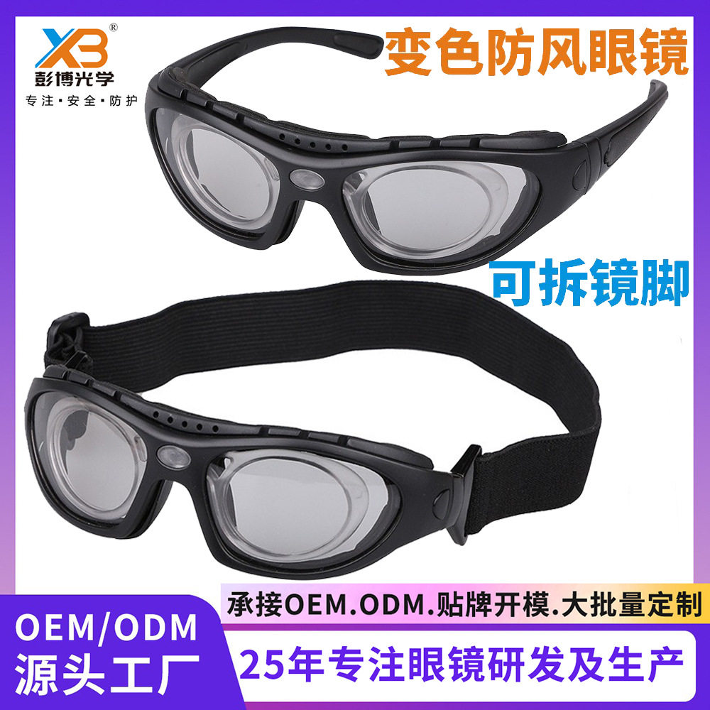 Myopia frame with lined seal to block sunlight UV ultraviolet photochromic sunglasses windproof glasses goggles