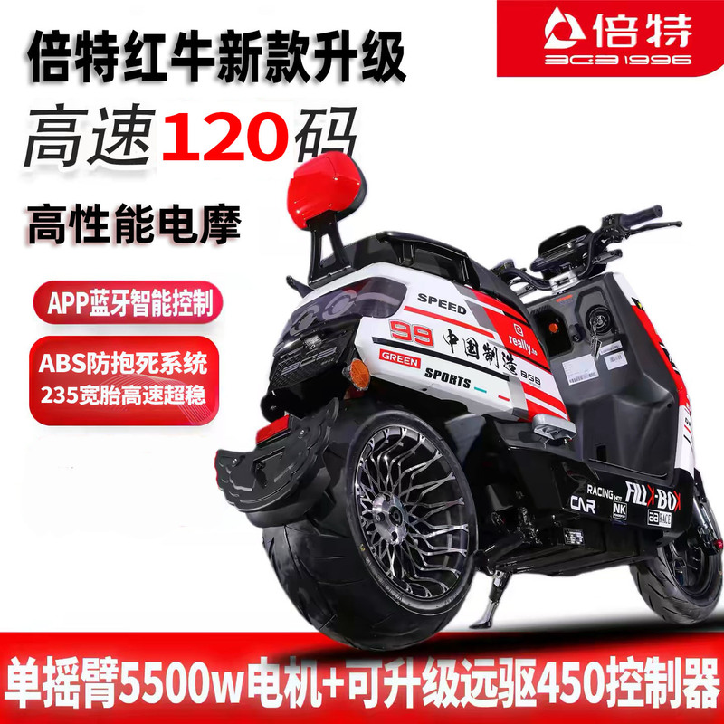 Beite Red Bull Plus72V Electric Scooter with Ultra-Long Range, High Power, High Speed, 130 Electric Motorcycle for Delivery