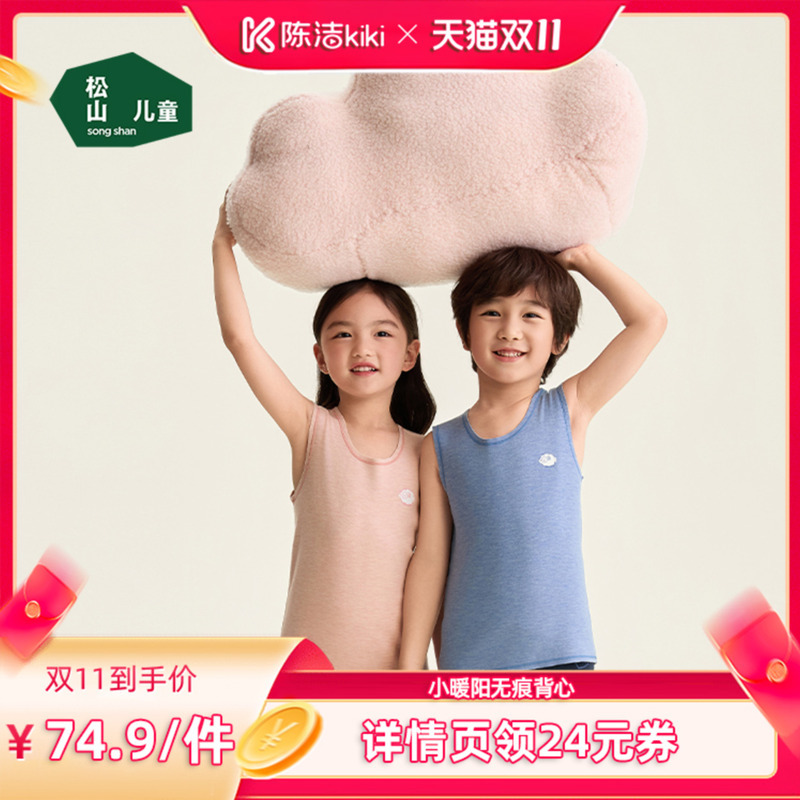【Chen Jie Double 11】Songshan Children's Little Warm Sheep Wool Vest with Wool for Boys and Girls, Warm and Close-Fitting