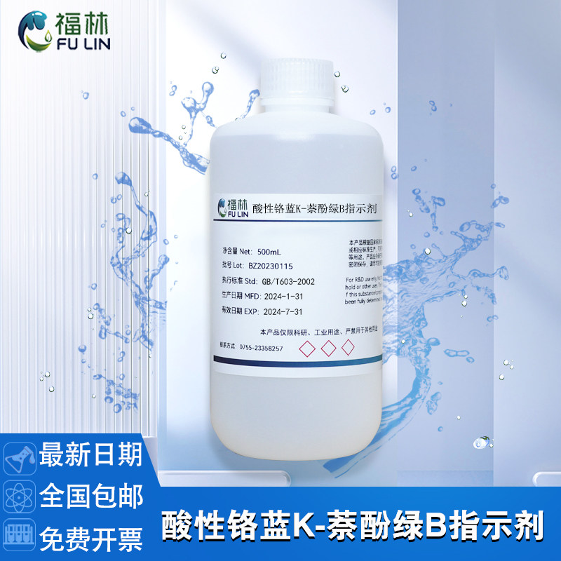 KB指示剂 酸性铬蓝K-萘酚绿B（1+2.5）混合指示剂水泥分析专用