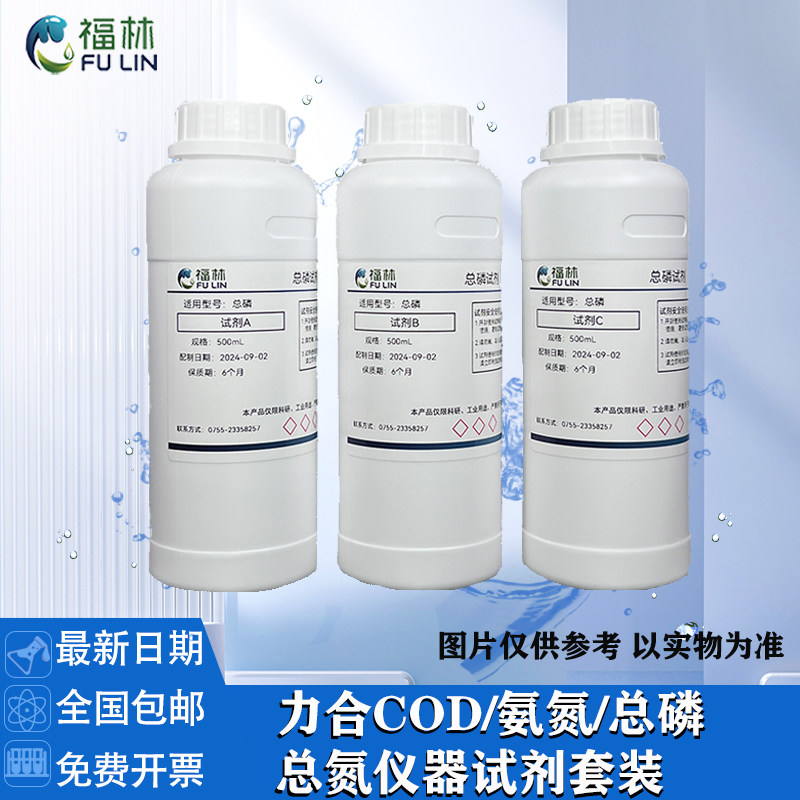 适用湖南力合COD氨氮总磷总氮在线仪表试剂水质分析仪溶液
