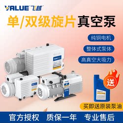 Flying over vacuum pump double-stage rotary vane single-stage oil rotary vane vacuum pump laboratory industrial electric high-speed air pump