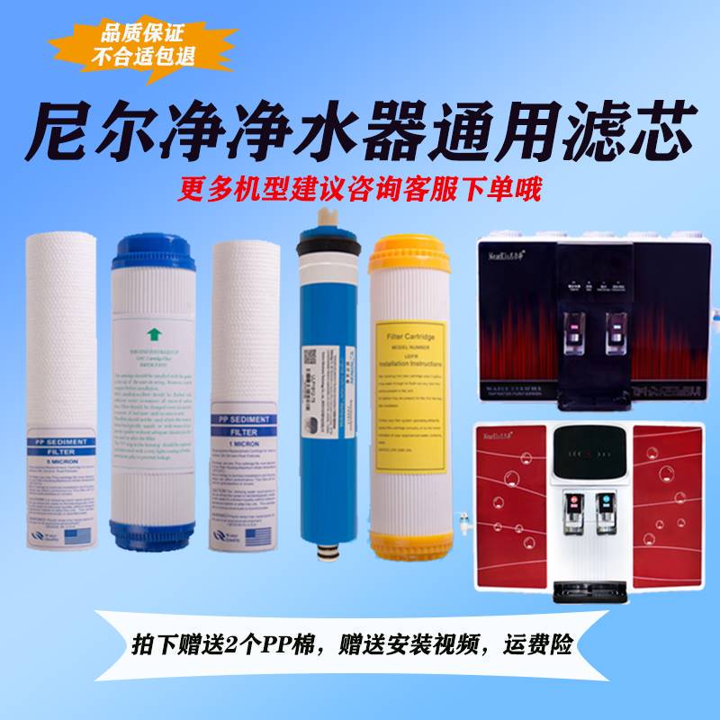 Neil Water Purifier Universal Filter Element Nk-Ro-520/720 Pure Water Machine Reverse Osmosis Heating Integrated Machine for Direct Drinking Neil Water Purifier Universal Filter Element Nk-Ro-520/720 Pure Water Machine Reverse Osmosis Heating Integrated Machine for Direct Drinking