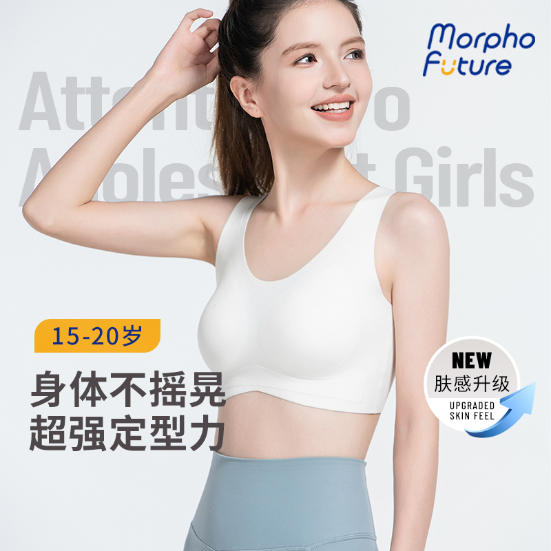 Mofei Future Girl Underwear High School and College Students Three Stages 15-20 Years Old Free U-Back Sports [New Product]