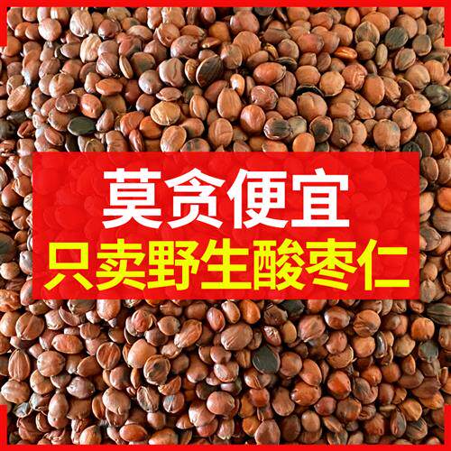 Deep mountain wild fried sour jujube kernel 500g authentic Chinese herbal medicine lily tuckahoe sleep tea cream powder soothes the nerves and helps sleep and insomnia