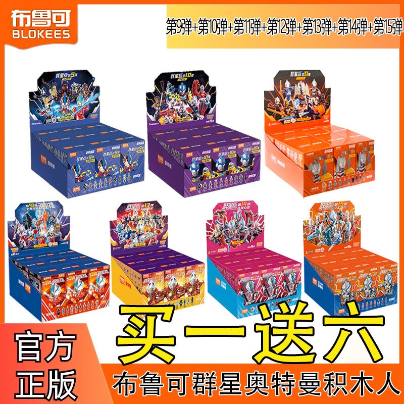 Bruco Building Blocks Ultraman 15 Star Edition 141213 Blind Box Zeta Zero Male Toy