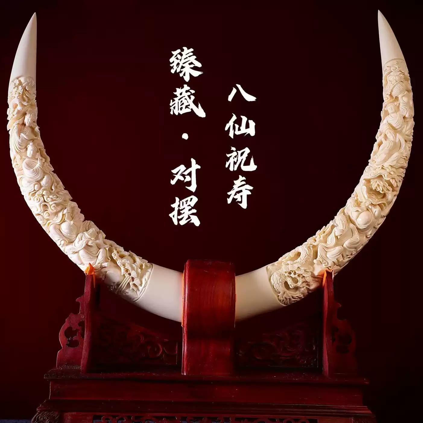 猛獁象牙手工雕刻八仙祝壽對擺件藝術收藏品保真猛獁牙雕送禮品-Taobao