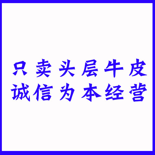 守真心牛皮女包店