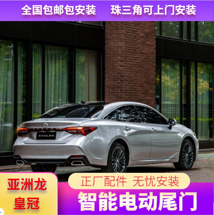 Suitable for Toyota Avalon Crown Electric Tailgate Modification, Original Factory Model, Dedicated for Specific Vehicles, Automatic Trunk with Kick Activation Suitable for Toyota Avalon Crown Electric Tailgate Modification, Original Factory Model, Dedicated for Specific Vehicles, Automatic Trunk with Kick Activation