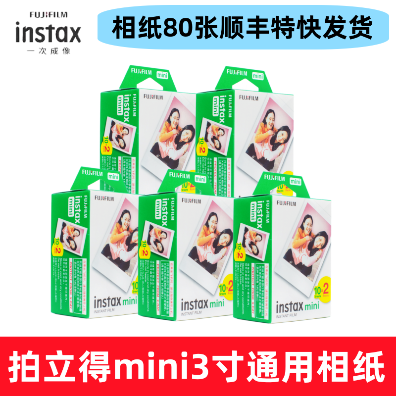 Fuji Clapping to Phase Paper One Imaging Mini Series mini9 11 25 70 90 7 90 40 White Edge Spot-Taobao