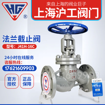 Shanghai Hugong Valve J41H-16C P flange cast steel stop valve water vapor heat transfer oil high temperature resistant stainless steel