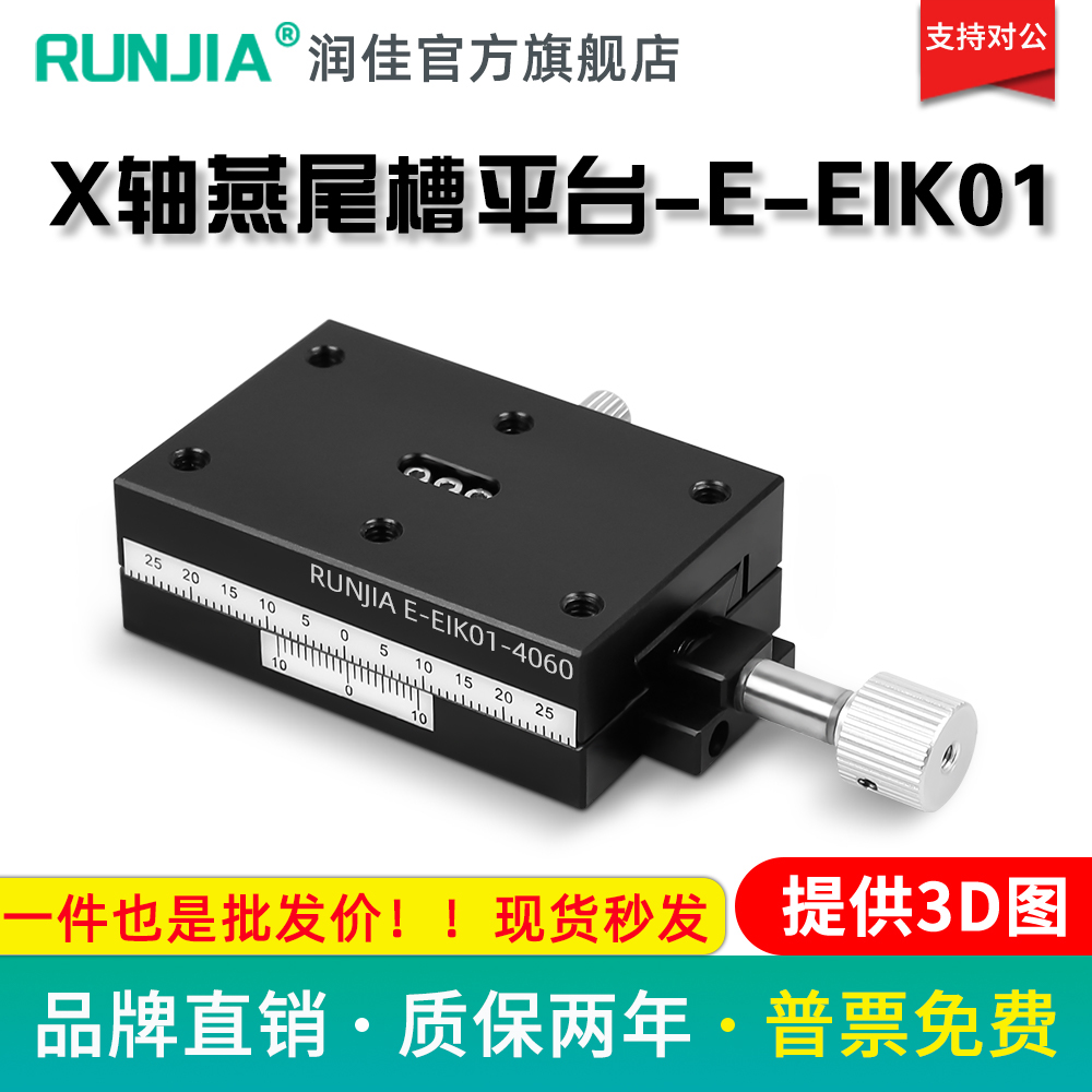 X轴燕尾槽平台进给丝杆型E-EIK01/02-4060/4090怡合达款手动滑台