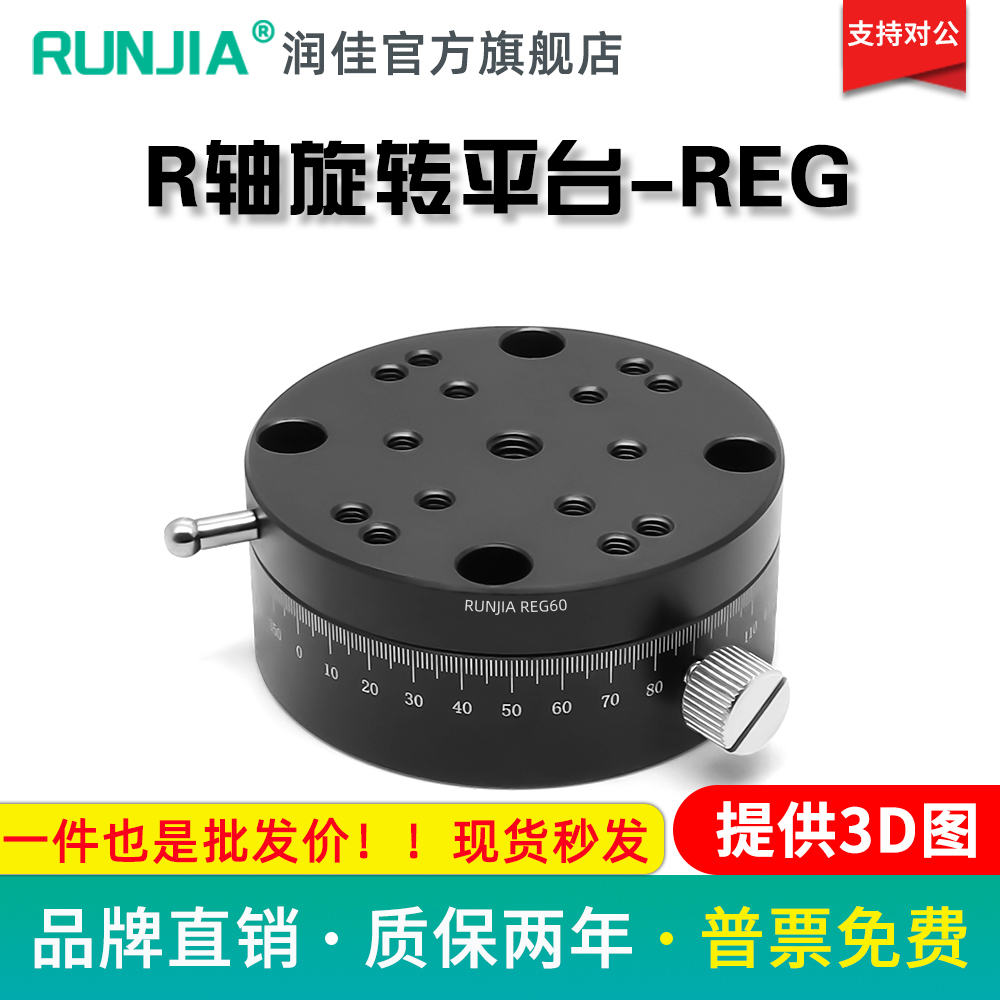 R轴旋转微调位移滑台高精密旋钮进给型平台替MSM型REG25/40/60