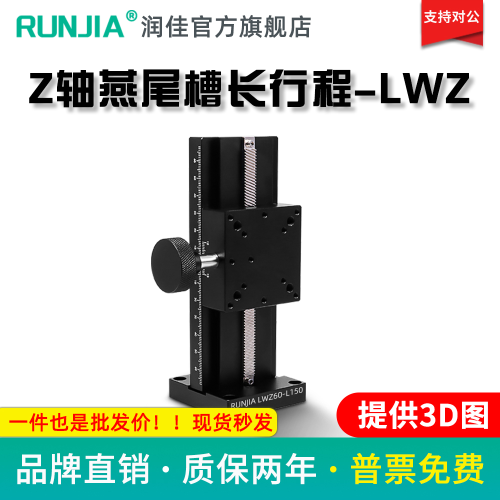 Z轴燕尾槽平台LWZ40/60/25长行程垂直升降型手动位移微调光学滑台