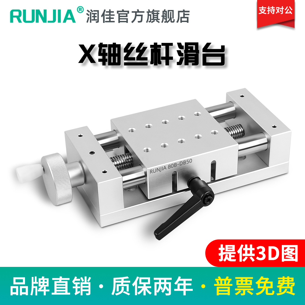 X轴手动丝杆进给滑台80B-DB50/100/150/200/300行程简易微调平台