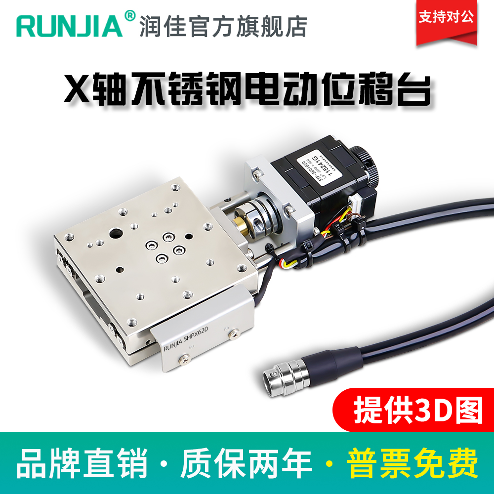 X轴不锈钢电动微调位移平台视觉对位高精度光学实验直线导轨滑台