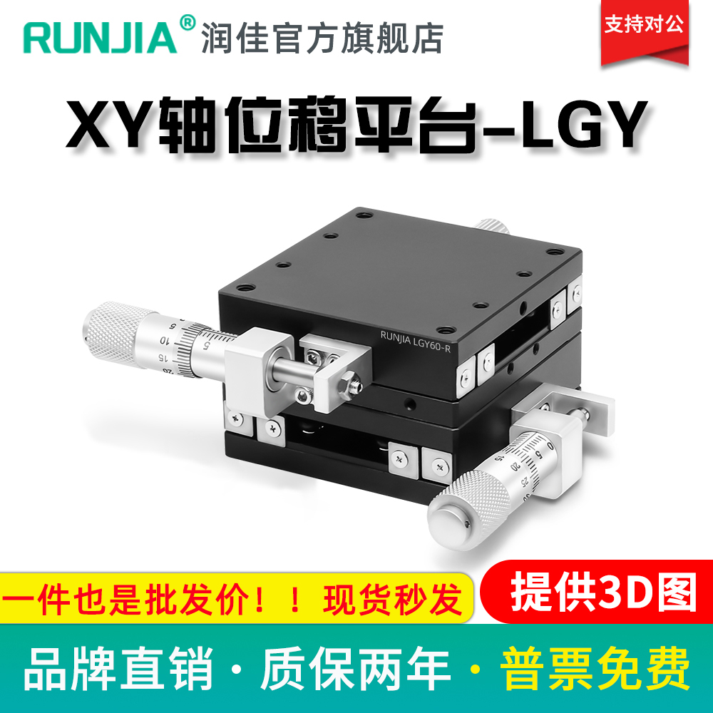 XY轴位移平台LGY40/60-C-L-R手动千分尺微调钢条滚珠移动光学滑台
