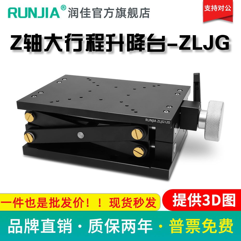 Z轴剪式手动升降台光学实验升降平台精密微调位移台ZLJG60/80/120