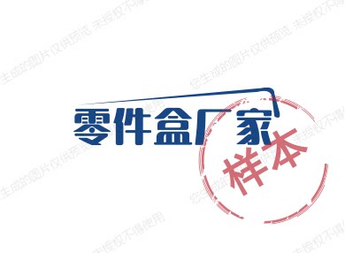 江苏零件盒厂家的LOGO