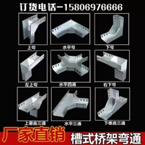 Stainless steel cable tray elbow galvanized cable tray wire trough hot-dip galvanized cable tray fireproof cable tray