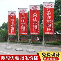 Water-filled flagpole 5-meter beach flag road flag custom-made 7-meter 3-meter telescopic base knife flag advertising