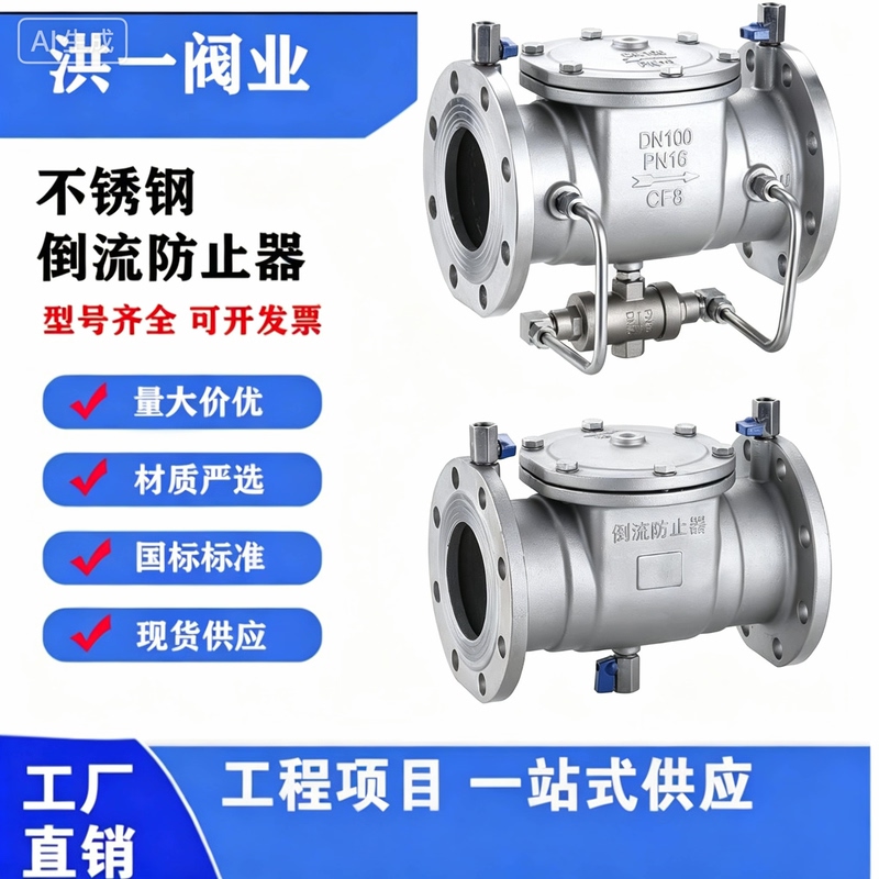 Lhs743X-16P/304 Stainless Steel Low-Resistance Backflow Preventer Df41X-16P Backflow Preventer Lhs743X-16P/304 Stainless Steel Low-Resistance Backflow Preventer Df41X-16P Backflow Preventer