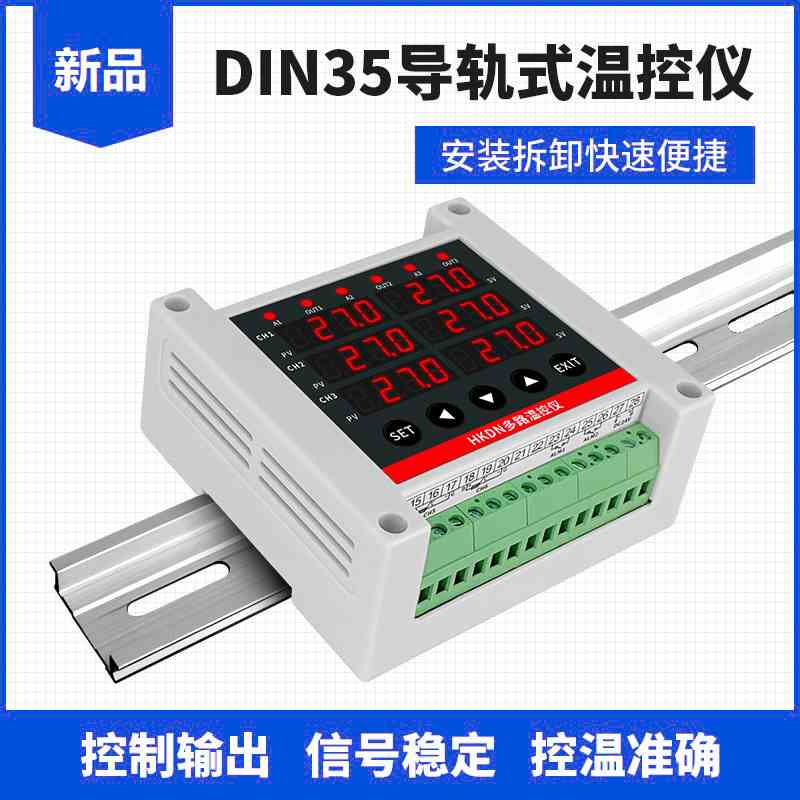 HKDN multi-channel temperature-controlled module 4-way 3-way 2-way intelligent pid temperature rail type temperature-controlled more than 485 sensible temperature-controlled instrument-Taobao