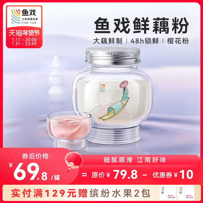 Fish Play Fresh Lotus Root Powder Pure Lotus Root Powder Official Hangzhou West Lake Lotus Root Powder Mother & Baby Nourishing Stomach Breakfast Substitute osmanthus Lotus Root Powder-Taobao