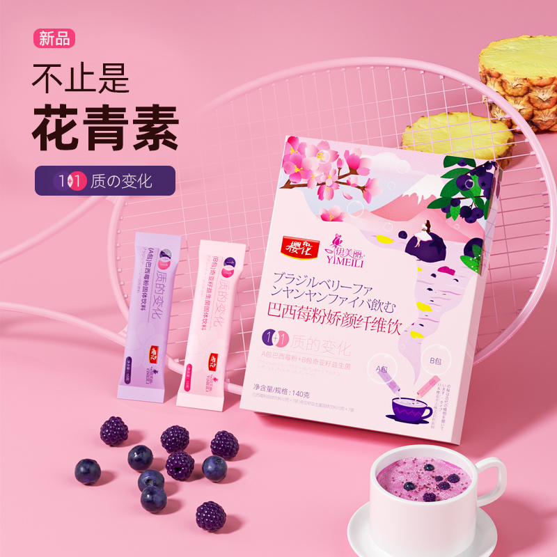 Cherry blossoming Brazilian berry Pink Delicate Fiber Drinking Chiaya Seed Meal Satiety Dietary Fiber Inulin Probiotics Prebiotics-Taobao