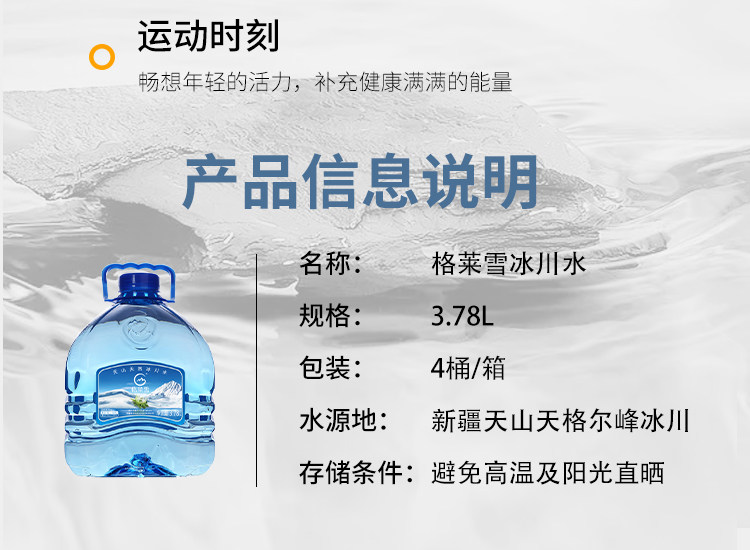 安享好物 安享B级饮用水-格莱雪天山冰川水 企标 