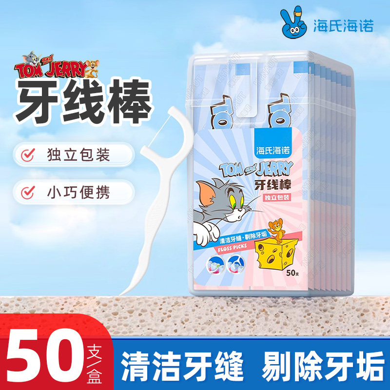 海氏海诺猫和老鼠牙线棒家庭装随身便携剔牙签线儿童盒装50支/盒