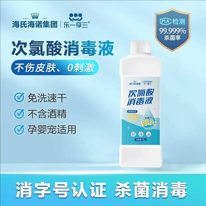 海氏海诺次氯酸消毒液免洗喷雾家用餐厅学校宠物无酒精消毒杀菌水