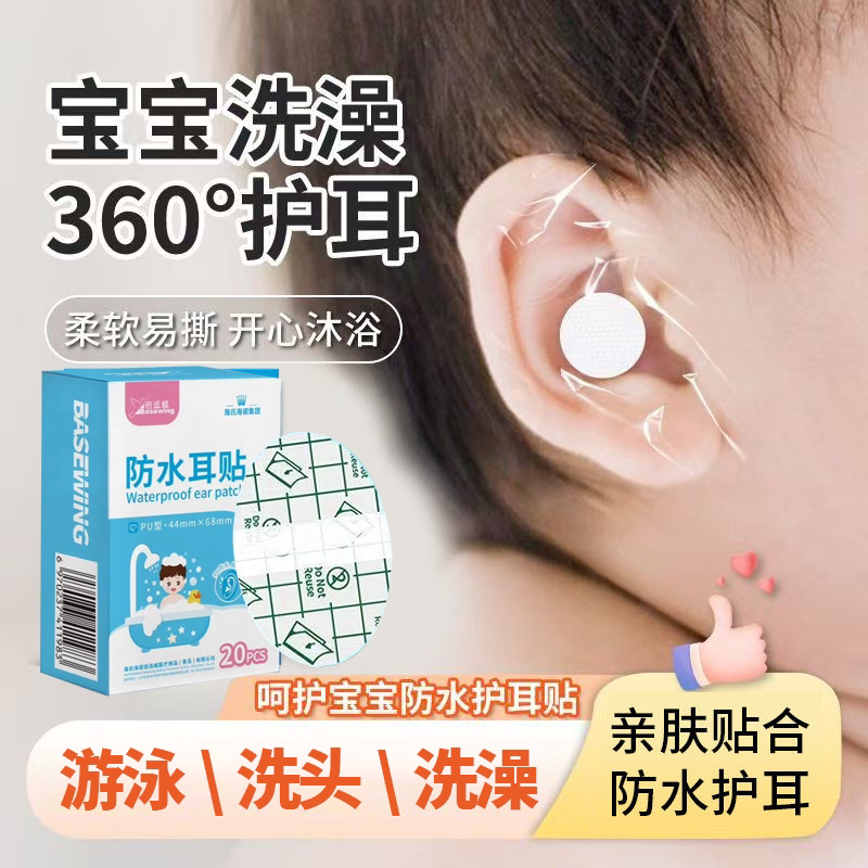海氏海诺新生儿防水耳贴婴幼儿童洗头洗澡玩水耳朵肚脐防进水神器