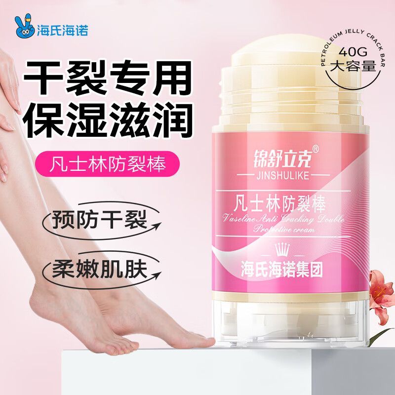 海氏海诺凡士林防裂棒冬季皮肤手脚保湿滋润护肤干燥皲裂脱皮适用