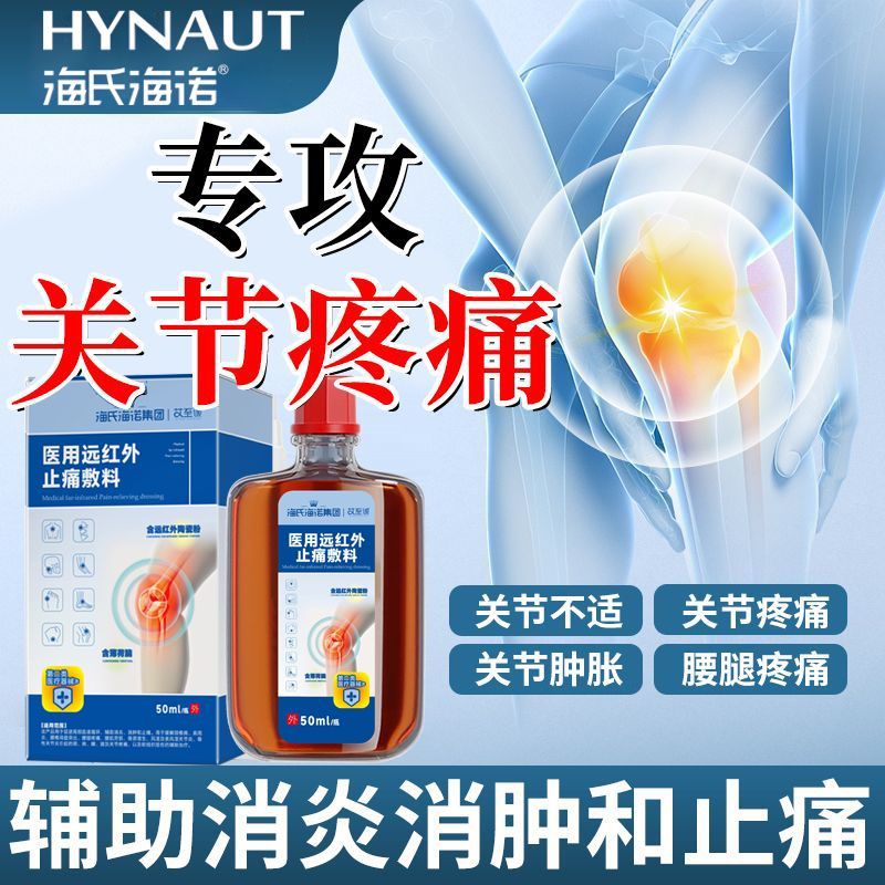 海氏海诺医用远红外止痛敷料促进血液循环辅助消炎消肿止痛腰痛