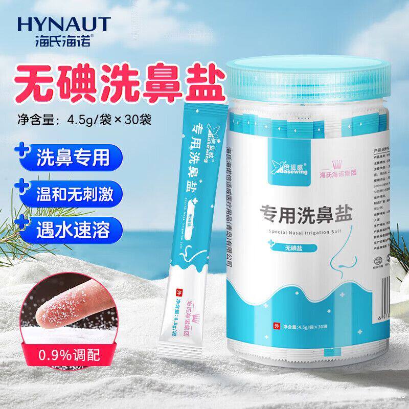 海氏海诺洗鼻盐成人儿童无碘盐氯化钠清洗鼻腔清洁盐小袋独立包装