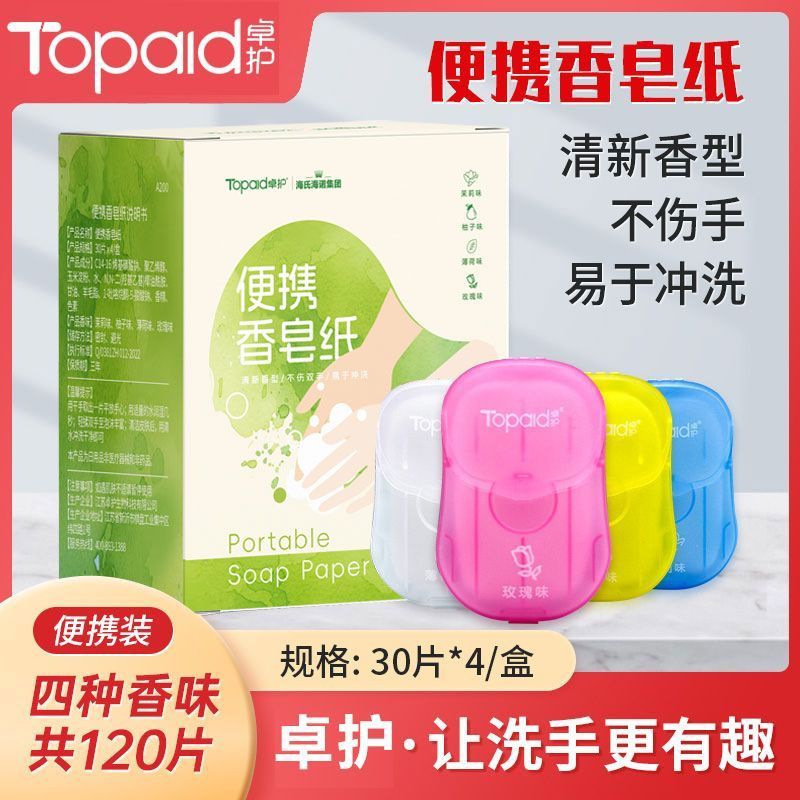 海氏海诺一次性便携香皂纸学生儿童外出游玩随身便携洗手皂片盒装
