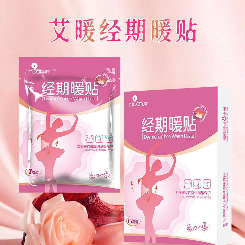 艾暖经期暖贴暖腹驱寒姨妈期畏寒救星恒温发热热敷发热贴