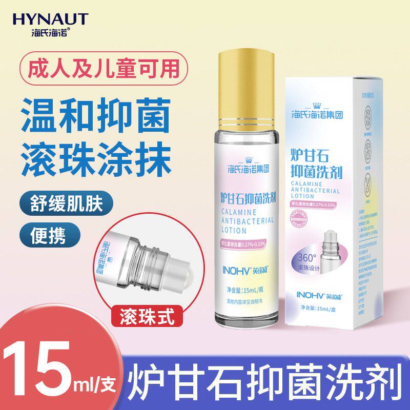 海氏海诺炉甘石抑菌液皮肤清洗护理孕妇儿童外用清洁100ml