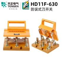 HD11F-630 38-blade switch three-pole blade type isolation three-phase 380V main switch A