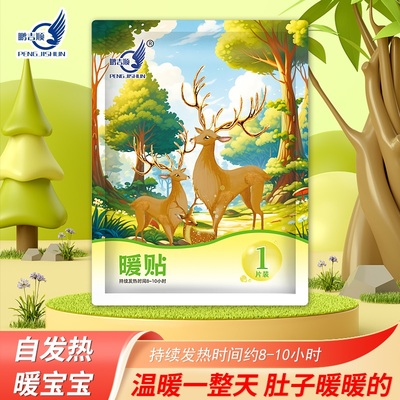 鹏吉顺暖贴热敷发热多部位适用