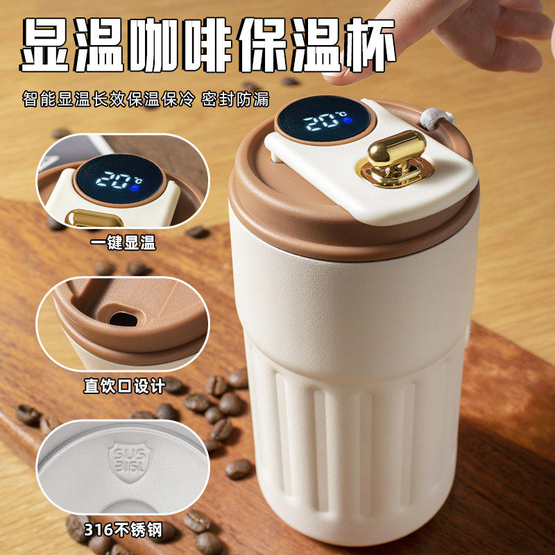 咖啡保温杯女生保温水杯高颜值便携随行杯2025新款数显杯子咖啡杯