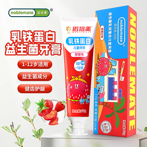 诺培美儿童牙膏无氟安全70g