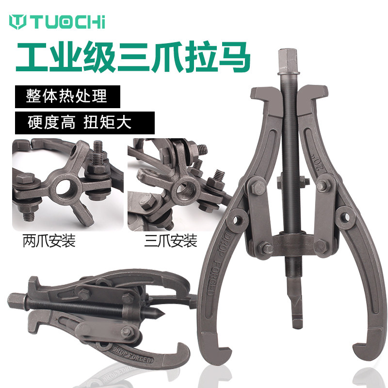 三爪拉马轴承拉拔器多功能拔轮器两爪拉玛汽修拆卸工具轴承拉出器