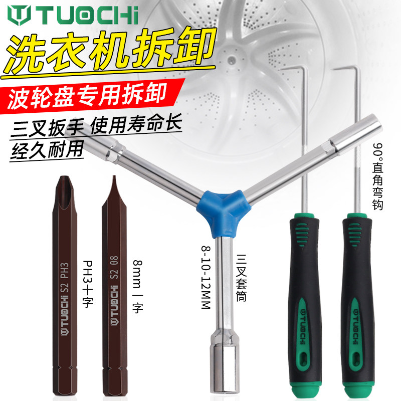 拆洗衣机内筒专用工具波轮芯拆卸工具十字滚筒洗衣机拆卸专用工具