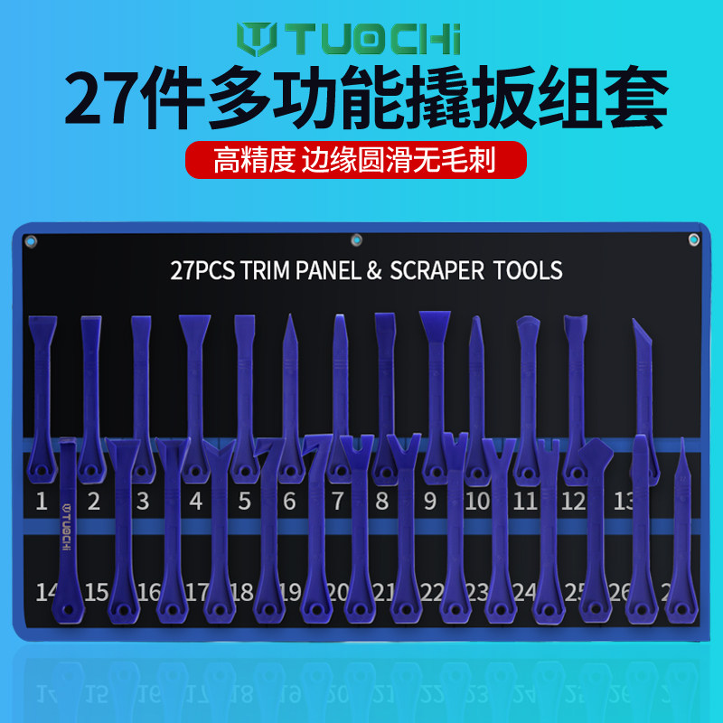 汽车塑料撬棒翘板卡扣车门板拆卸音响导航改装拆车胶扣加厚加硬